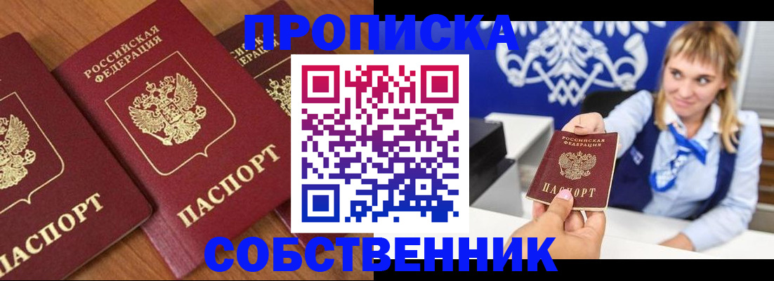 прописка 2025 в Талдоме
